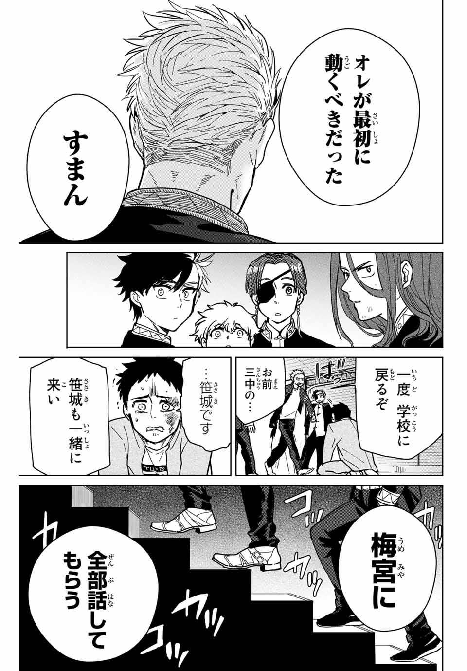 WIND BREAKER - raw - Chapter 6 - https://jpdd.ccdd.to/JPDD/windbreaker/158369/pinuuilzdqr.jpg