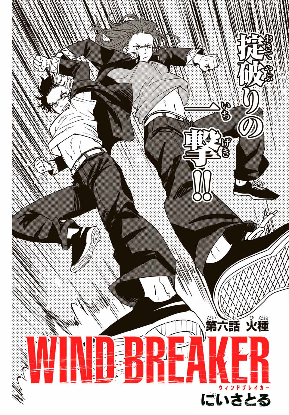 WIND BREAKER - raw - Chapter 6 - https://jpdd.ccdd.to/JPDD/windbreaker/158369/sncue0o5inz.jpg