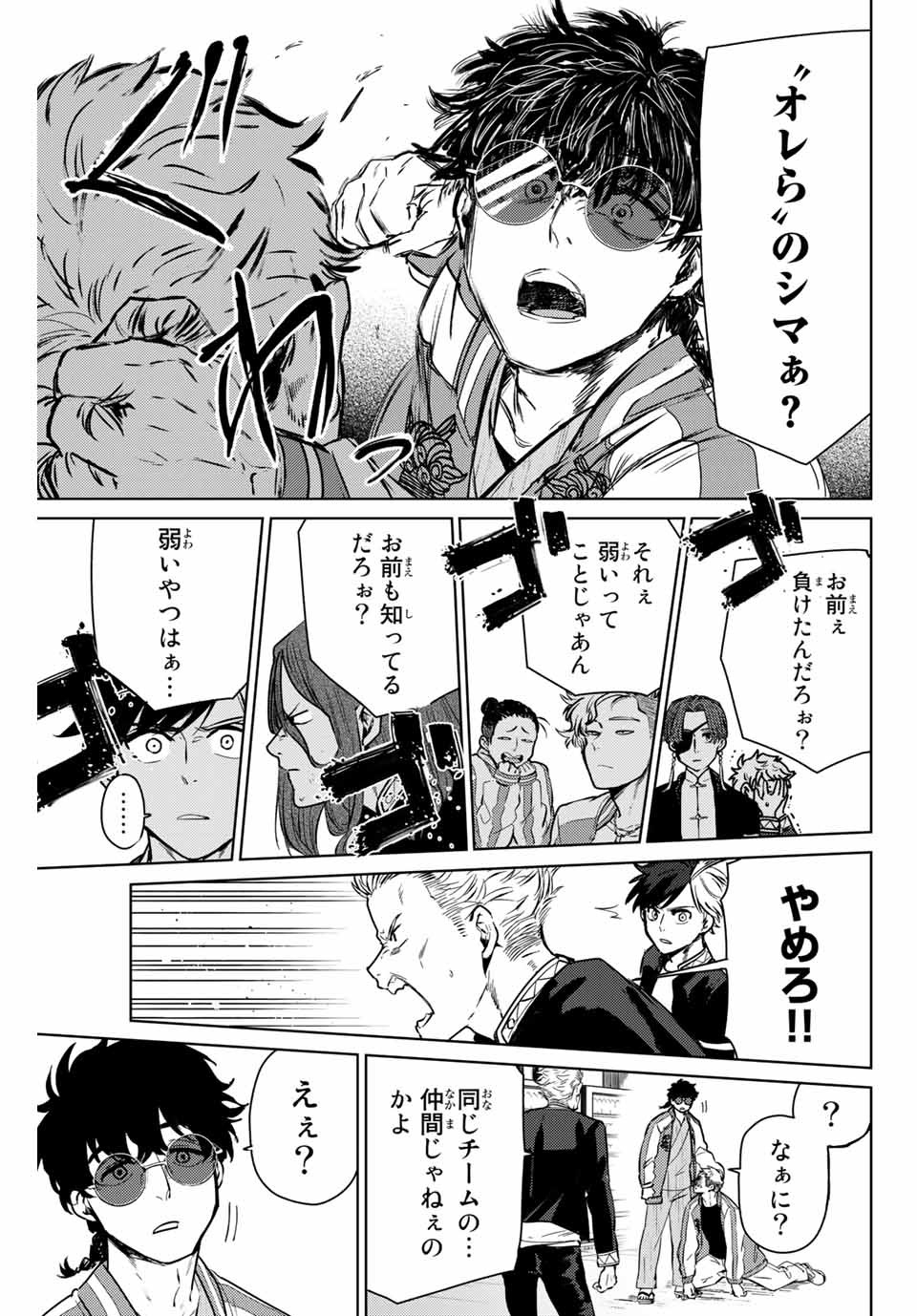 WIND BREAKER - raw - Chapter 6 - https://jpdd.ccdd.to/JPDD/windbreaker/158369/uy0bkxuwjiq.jpg