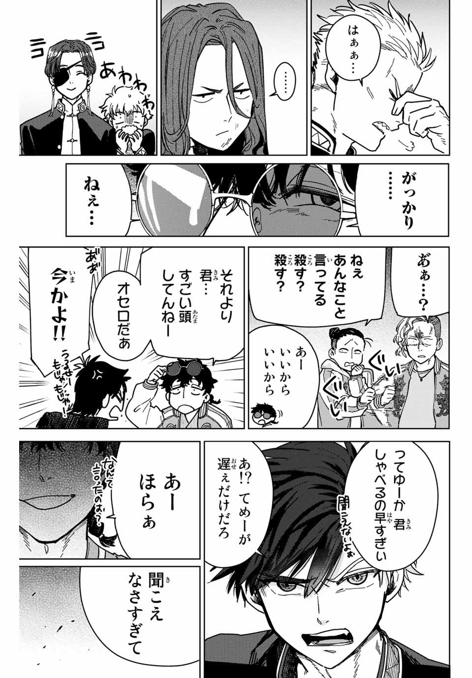 WIND BREAKER - raw - Chapter 6 - https://jpdd.ccdd.to/JPDD/windbreaker/158369/wfs0rawidqa.jpg