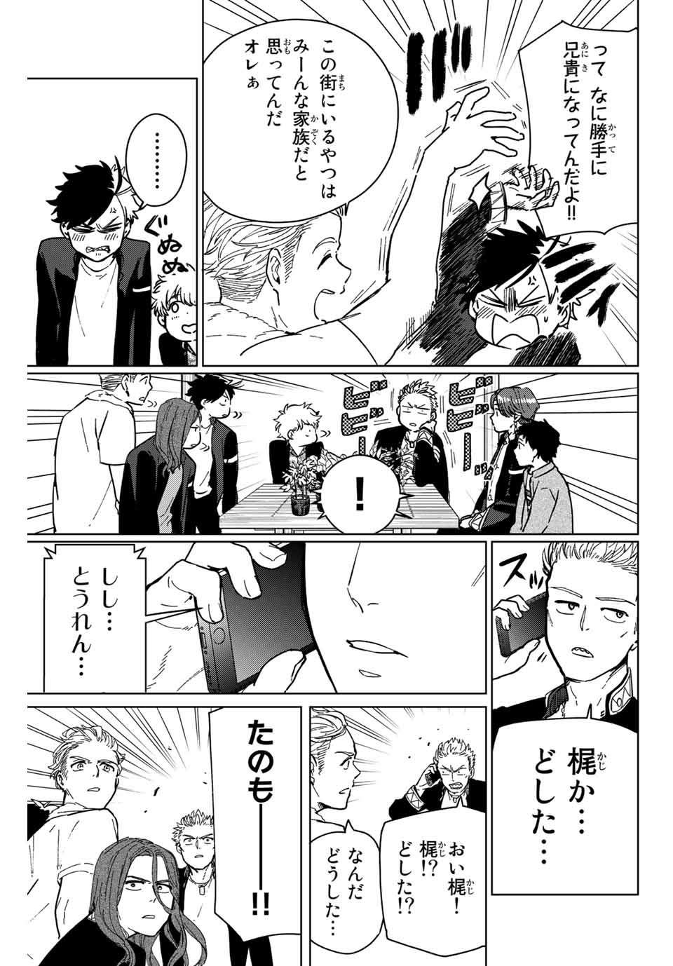 WIND BREAKER - raw - Chapter 7 - https://jpdd.ccdd.to/JPDD/windbreaker/158897/0qzcpxedaqp.jpg
