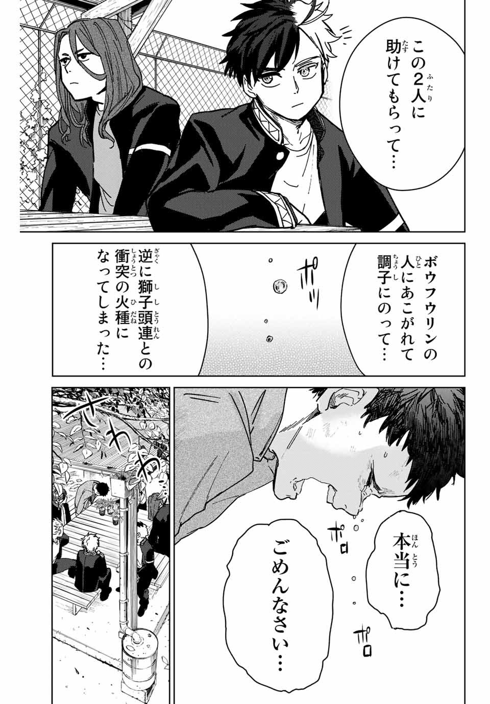 WIND BREAKER - raw - Chapter 7 - https://jpdd.ccdd.to/JPDD/windbreaker/158897/4hxxeb4woln.jpg