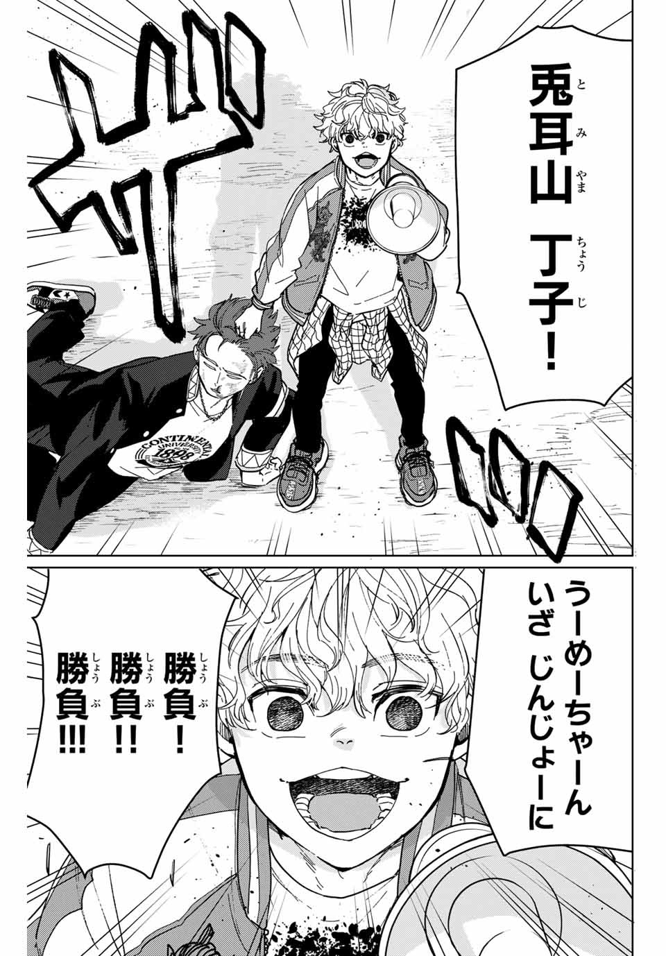 WIND BREAKER - raw - Chapter 7 - https://jpdd.ccdd.to/JPDD/windbreaker/158897/awn1u1f2ovd.jpg