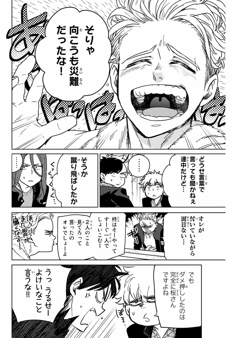WIND BREAKER - raw - Chapter 7 - https://jpdd.ccdd.to/JPDD/windbreaker/158897/b0igkmutkrx.jpg
