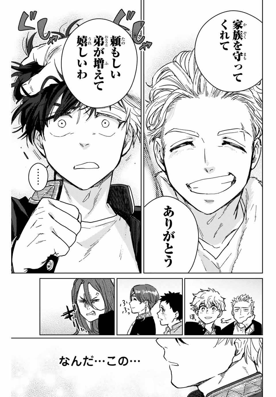 WIND BREAKER - raw - Chapter 7 - https://jpdd.ccdd.to/JPDD/windbreaker/158897/be00pvqp0aq.jpg