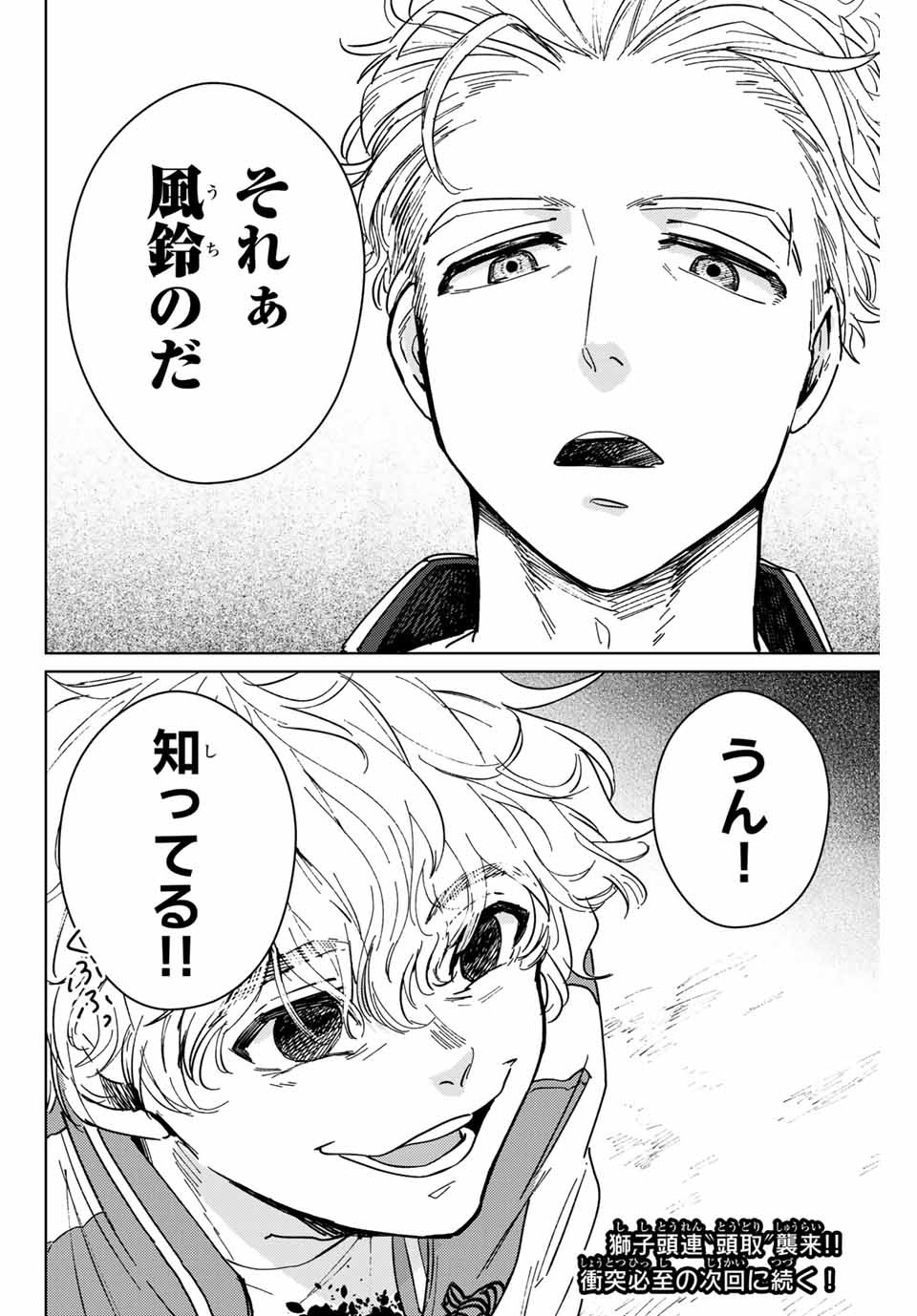 WIND BREAKER - raw - Chapter 7 - https://jpdd.ccdd.to/JPDD/windbreaker/158897/c4jp5houchi.jpg