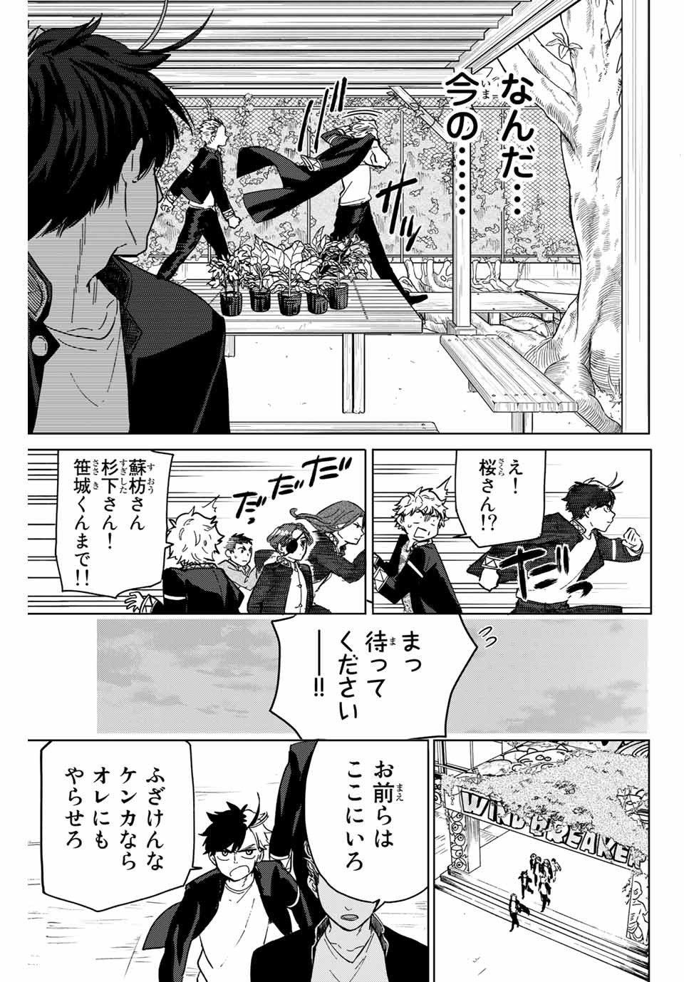 WIND BREAKER - raw - Chapter 7 - https://jpdd.ccdd.to/JPDD/windbreaker/158897/o125qjjkdf5.jpg