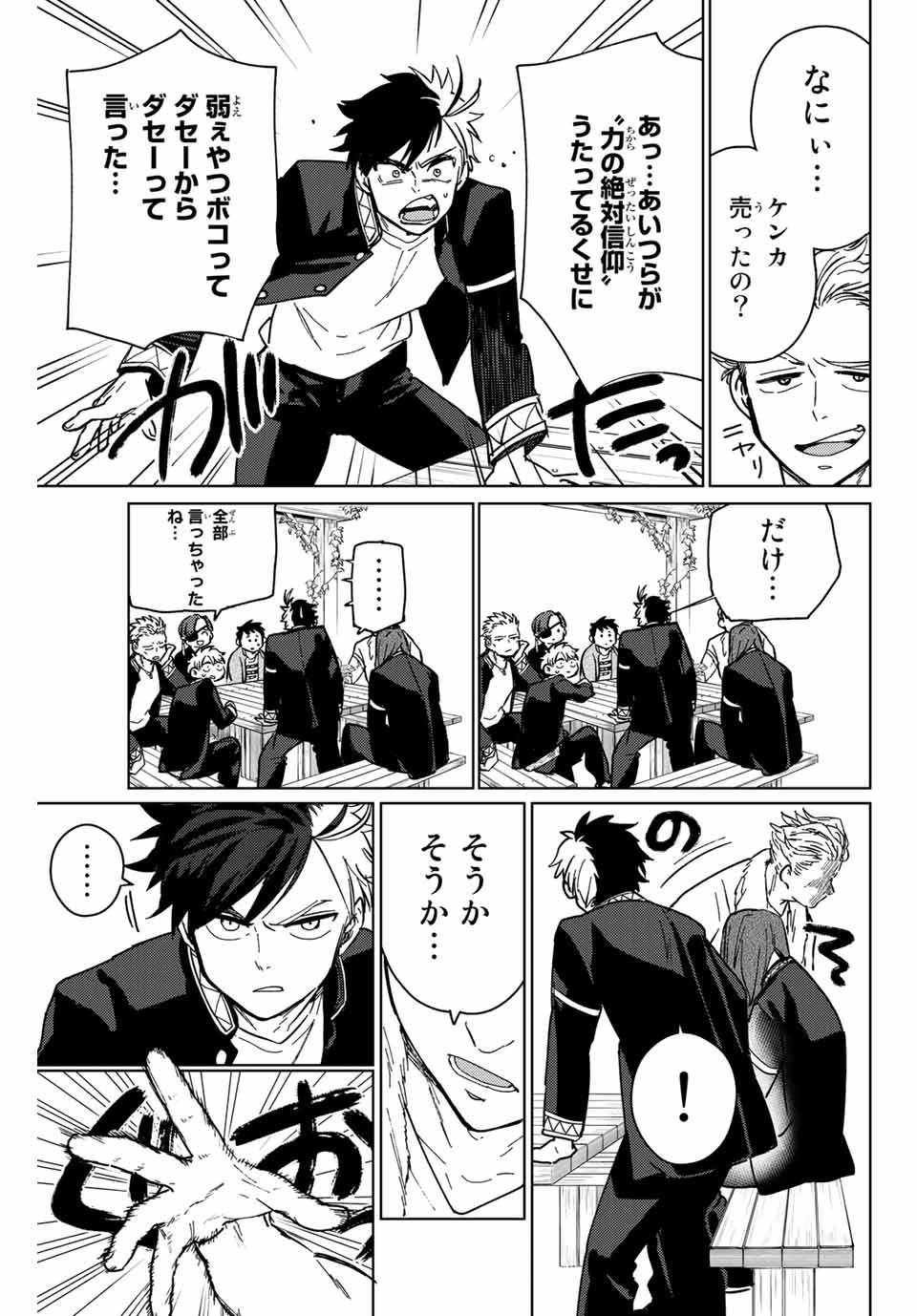 WIND BREAKER - raw - Chapter 7 - https://jpdd.ccdd.to/JPDD/windbreaker/158897/psoae2sattg.jpg