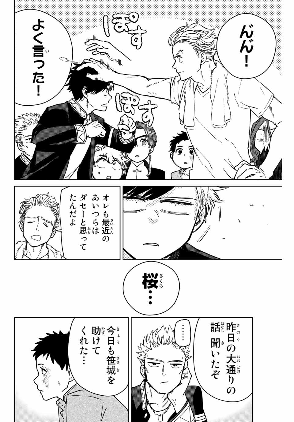 WIND BREAKER - raw - Chapter 7 - https://jpdd.ccdd.to/JPDD/windbreaker/158897/szqh2n0z3q3.jpg