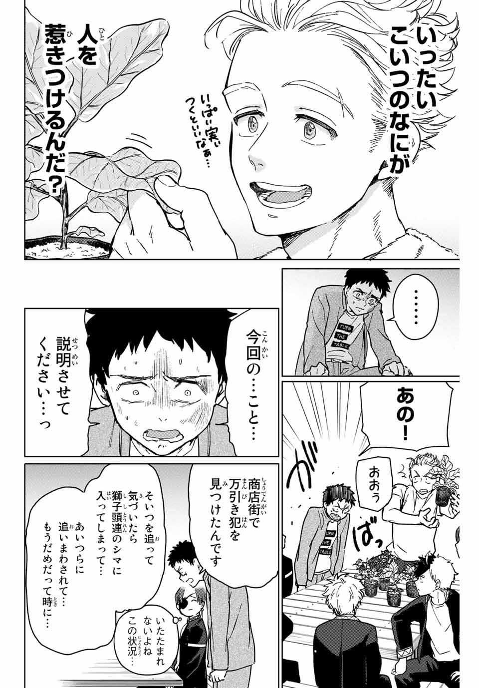 WIND BREAKER - raw - Chapter 7 - https://jpdd.ccdd.to/JPDD/windbreaker/158897/ufq1ugiljab.jpg