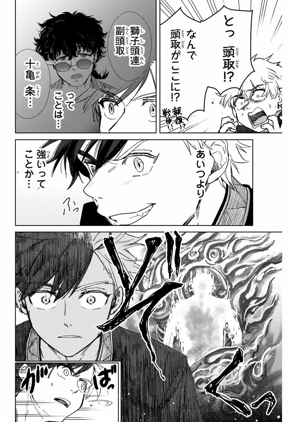 WIND BREAKER - raw - Chapter 7 - https://jpdd.ccdd.to/JPDD/windbreaker/158897/xt0200z4fbo.jpg