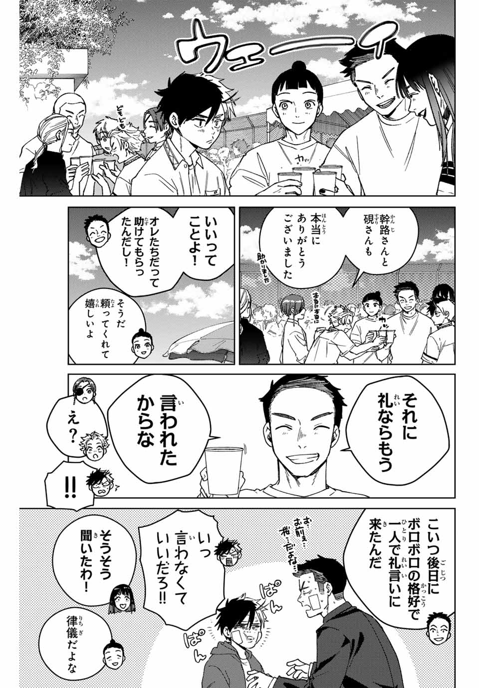 WIND BREAKER - raw - Chapter 159 - https://jpdd.ccdd.to/JPDD/windbreaker/1590000/3ocrepqyymt.jpg