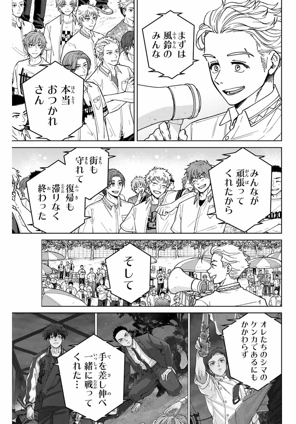 WIND BREAKER - raw - Chapter 159 - https://jpdd.ccdd.to/JPDD/windbreaker/1590000/iu1amzwknnw.jpg