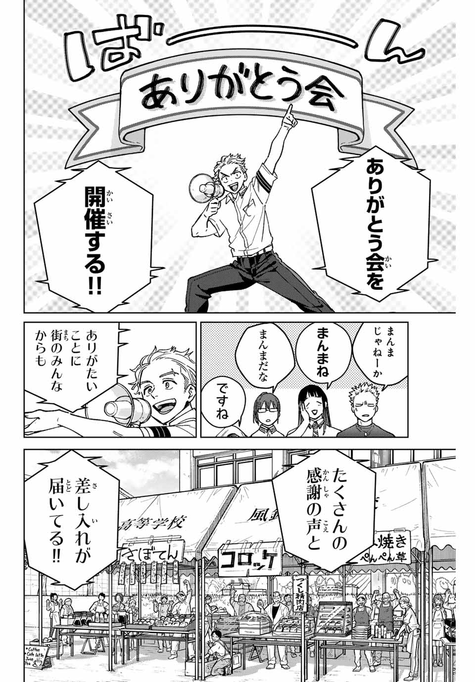 WIND BREAKER - raw - Chapter 159 - https://jpdd.ccdd.to/JPDD/windbreaker/1590000/n4ueow4yjkn.jpg