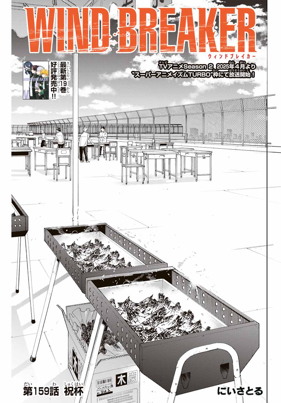 WIND BREAKER - raw - Chapter 159 - https://jpdd.ccdd.to/JPDD/windbreaker/1590000/psjji0e34hq.jpg