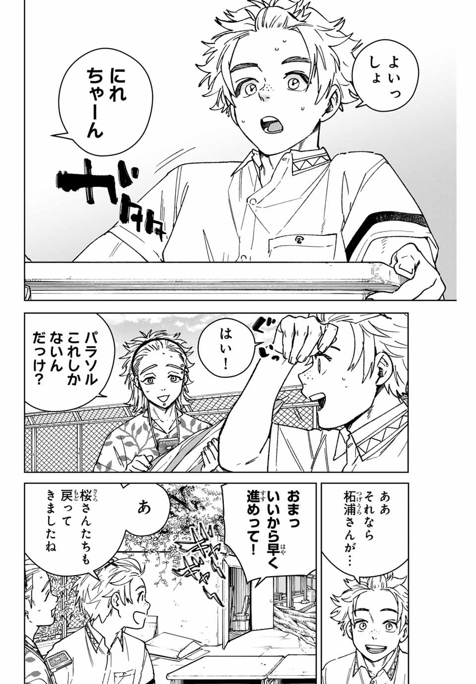 WIND BREAKER - raw - Chapter 159 - https://jpdd.ccdd.to/JPDD/windbreaker/1590000/xhiqh3rcr0p.jpg