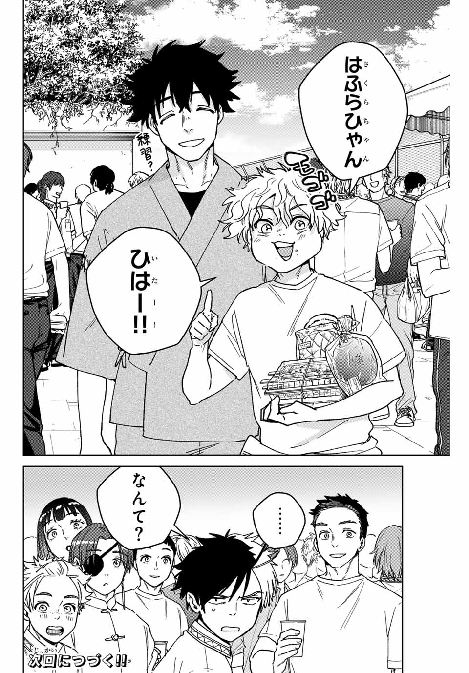 WIND BREAKER - raw - Chapter 159 - https://jpdd.ccdd.to/JPDD/windbreaker/1590000/ybda1nrilkc.jpg