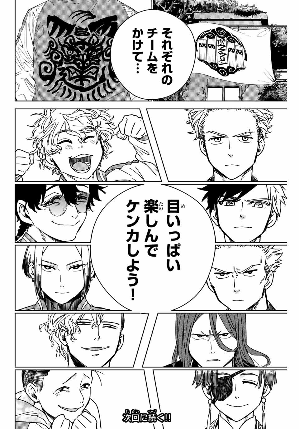 WIND BREAKER - raw - Chapter 8 - https://jpdd.ccdd.to/JPDD/windbreaker/159695/0euorkxzu4c.jpg