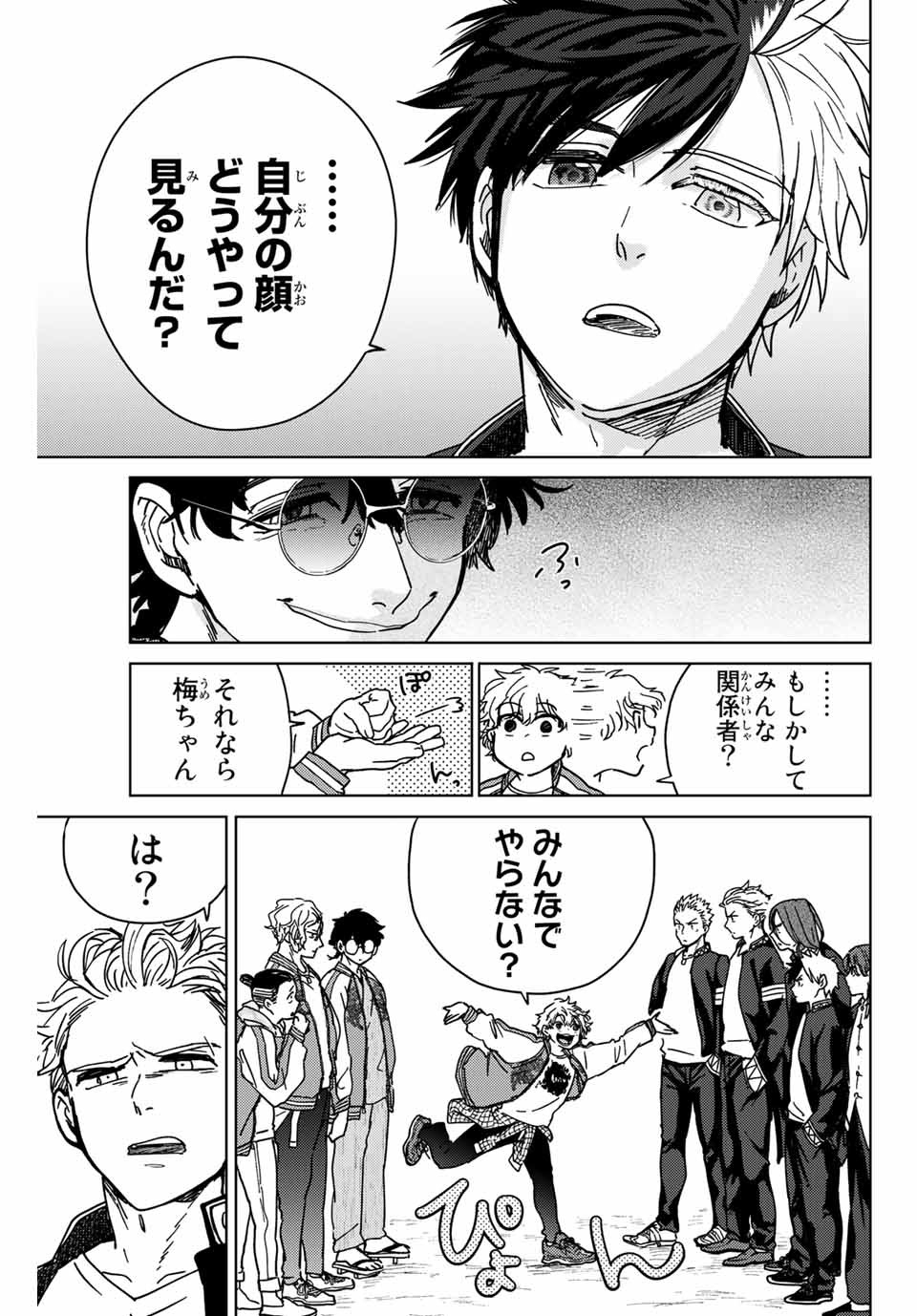 WIND BREAKER - raw - Chapter 8 - https://jpdd.ccdd.to/JPDD/windbreaker/159695/2mhutuacfjq.jpg