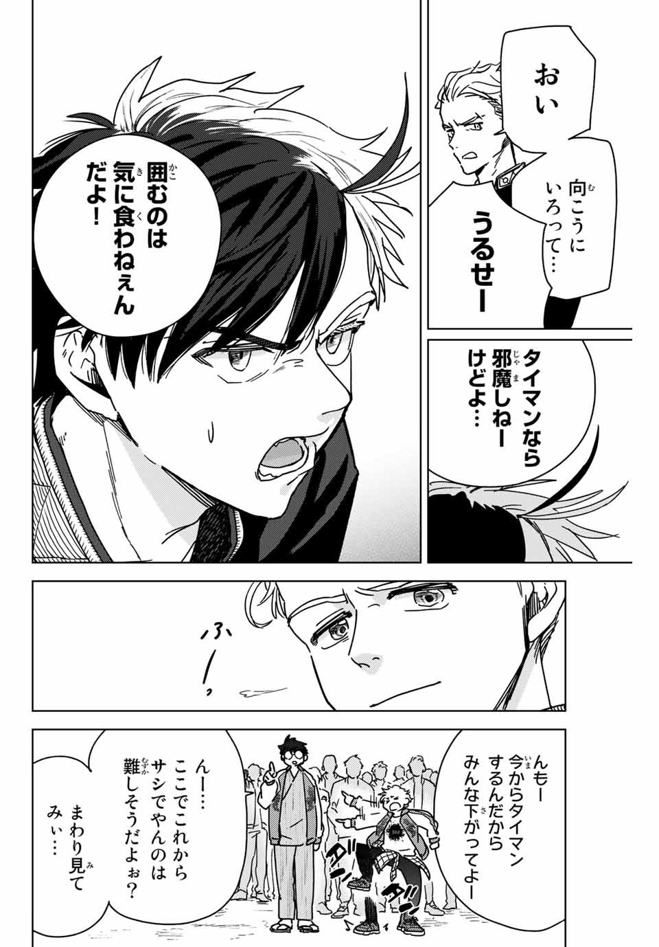 WIND BREAKER - raw - Chapter 8 - https://jpdd.ccdd.to/JPDD/windbreaker/159695/a5vc3wu11mn.jpg