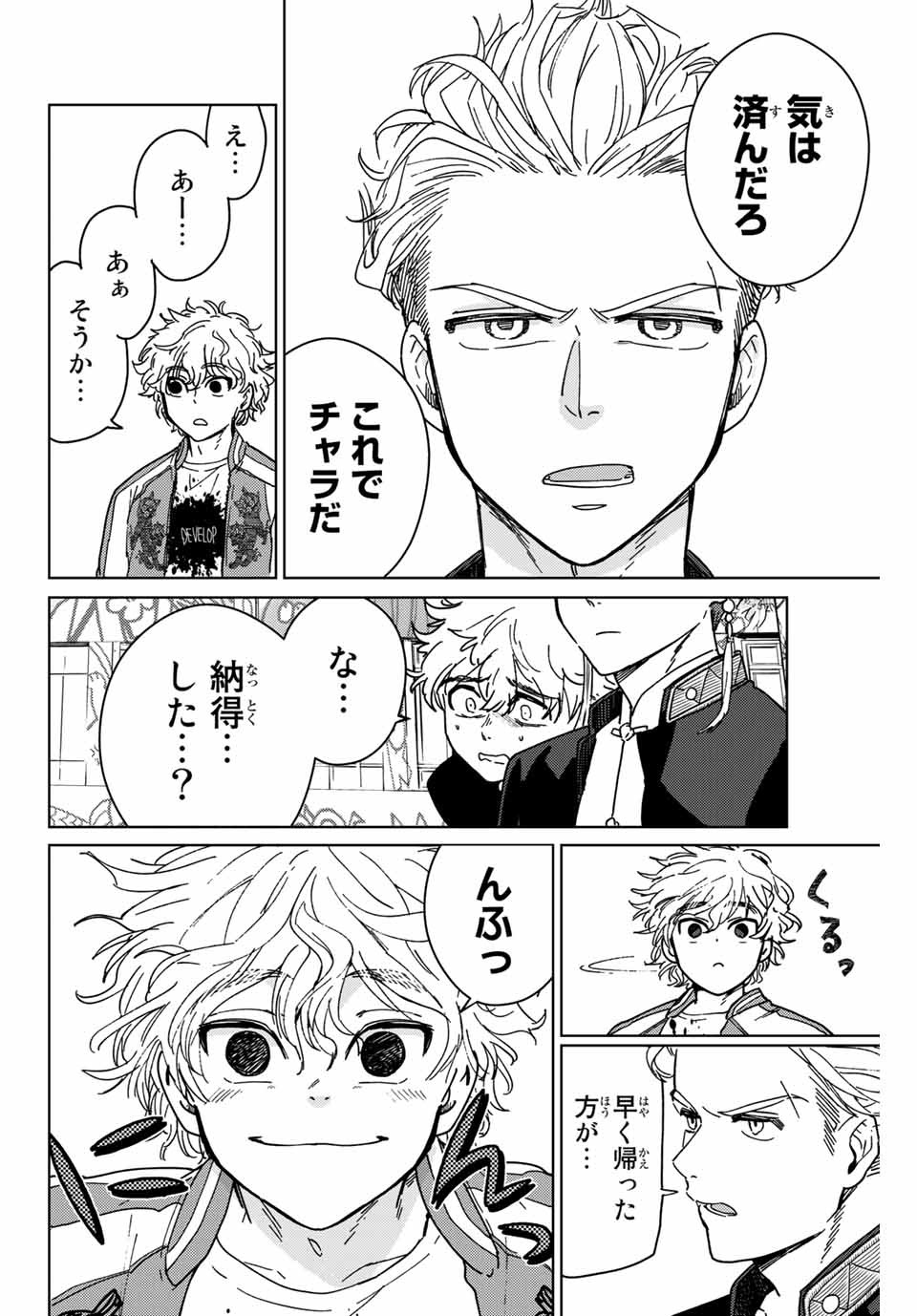 WIND BREAKER - raw - Chapter 8 - https://jpdd.ccdd.to/JPDD/windbreaker/159695/aoml4jdnvdw.jpg