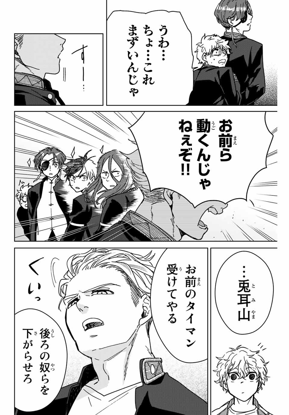WIND BREAKER - raw - Chapter 8 - https://jpdd.ccdd.to/JPDD/windbreaker/159695/d1qex0atxji.jpg