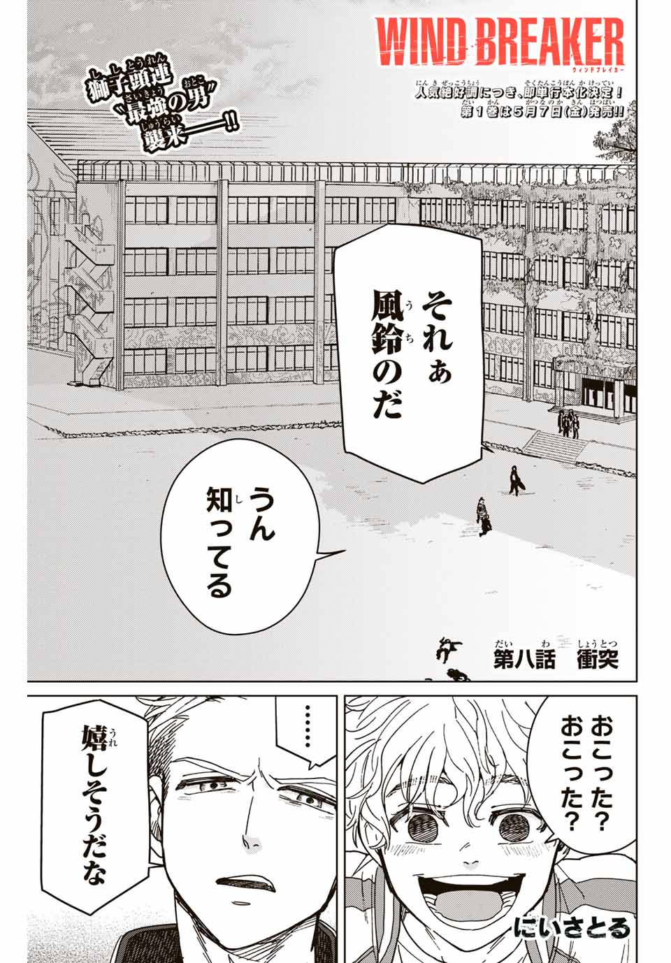 WIND BREAKER - raw - Chapter 8 - https://jpdd.ccdd.to/JPDD/windbreaker/159695/eurl43fq3uy.jpg