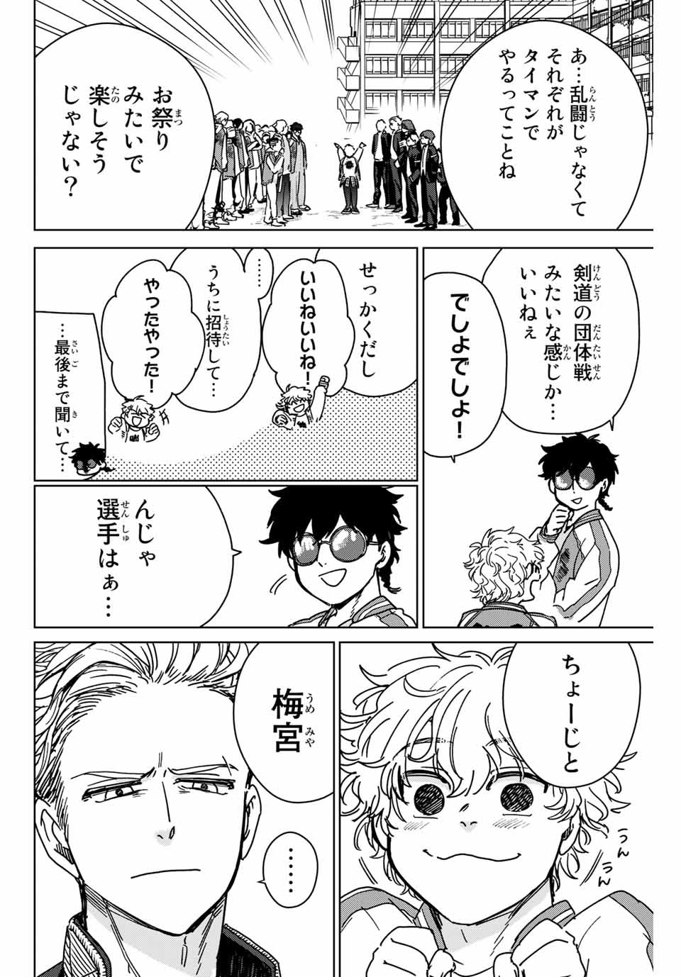 WIND BREAKER - raw - Chapter 8 - https://jpdd.ccdd.to/JPDD/windbreaker/159695/qh5bodjxreq.jpg