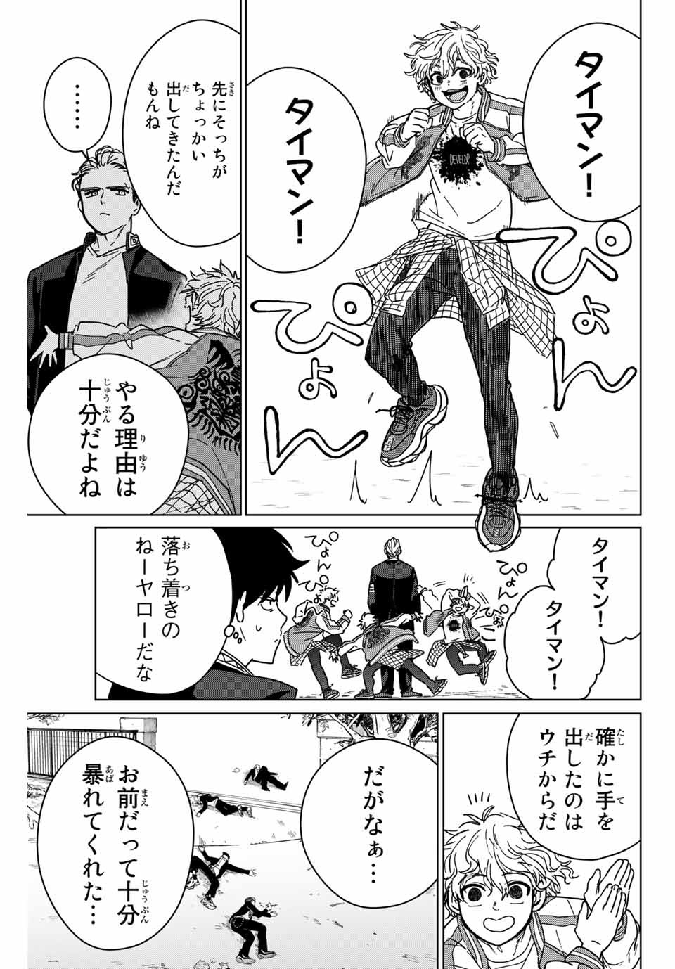 WIND BREAKER - raw - Chapter 8 - https://jpdd.ccdd.to/JPDD/windbreaker/159695/qorspol2zt3.jpg