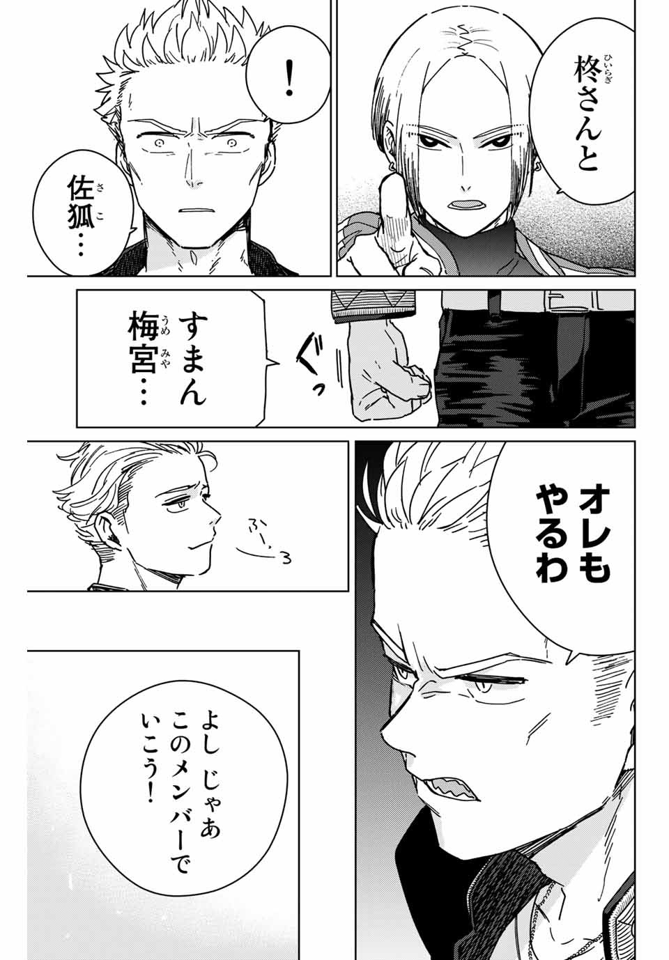 WIND BREAKER - raw - Chapter 8 - https://jpdd.ccdd.to/JPDD/windbreaker/159695/sfte5y5qutu.jpg
