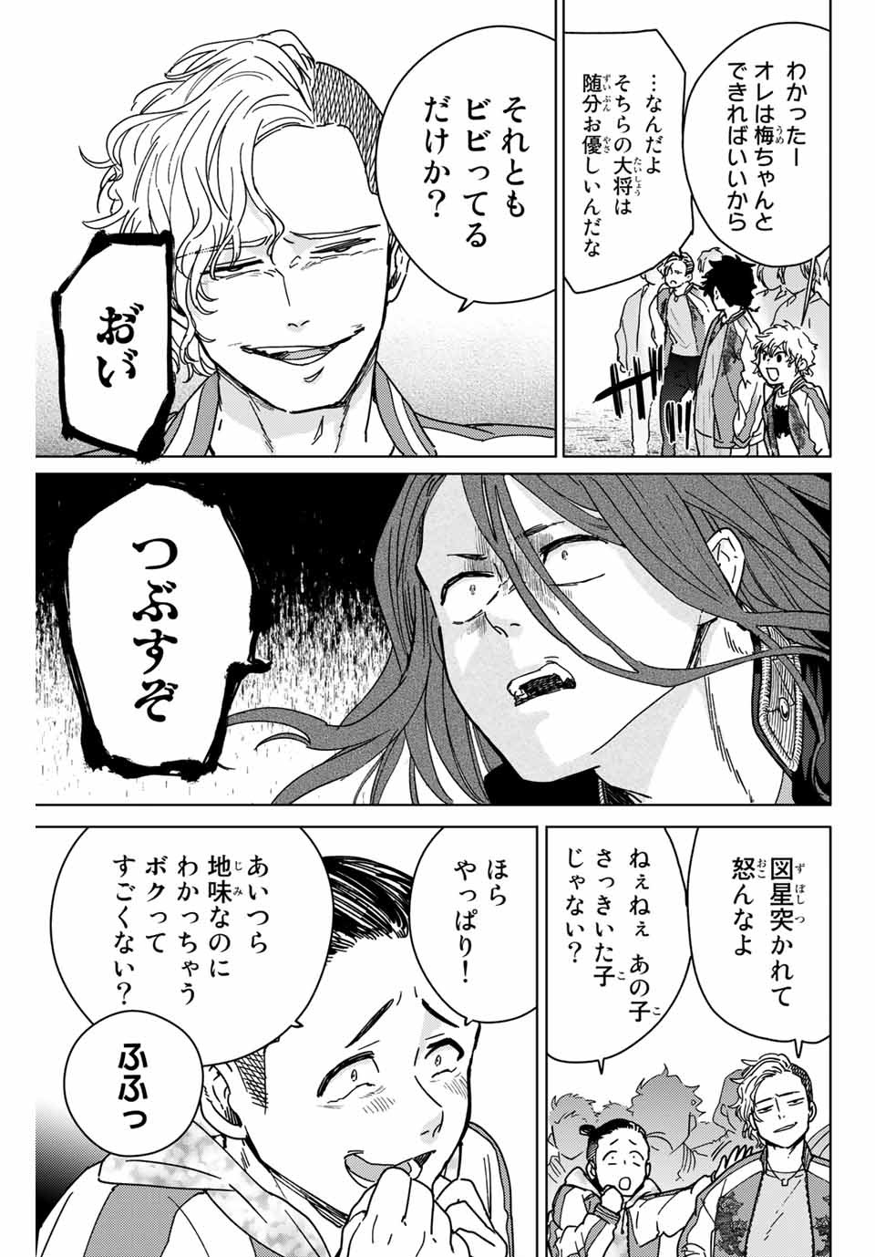 WIND BREAKER - raw - Chapter 8 - https://jpdd.ccdd.to/JPDD/windbreaker/159695/up2lnsncswq.jpg