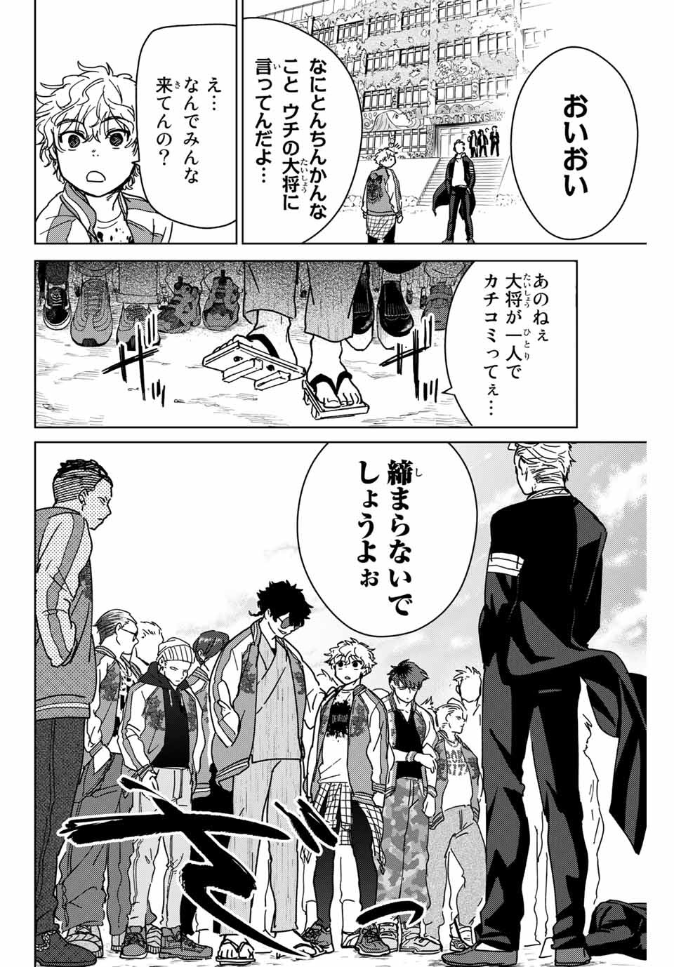 WIND BREAKER - raw - Chapter 8 - https://jpdd.ccdd.to/JPDD/windbreaker/159695/vckgdxp0vz2.jpg