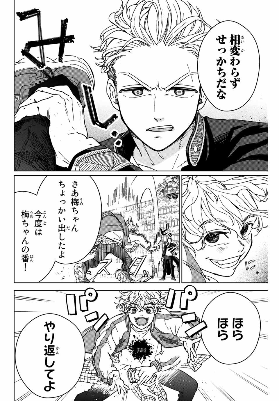 WIND BREAKER - raw - Chapter 8 - https://jpdd.ccdd.to/JPDD/windbreaker/159695/xoz5xwr2ak2.jpg