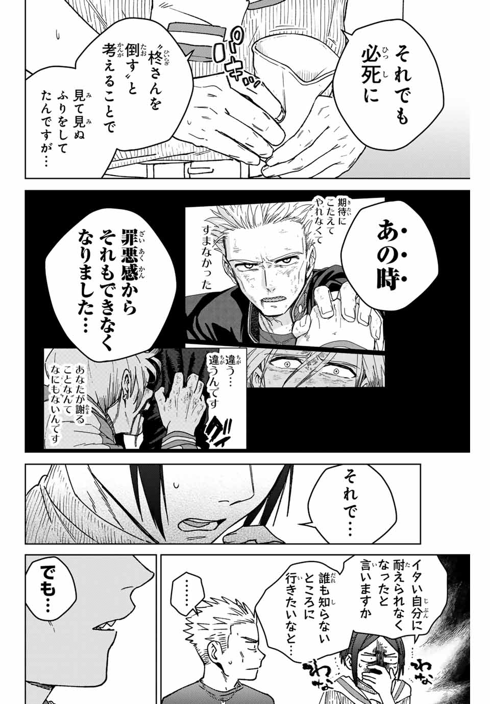 WIND BREAKER - raw - Chapter 160 - https://jpdd.ccdd.to/JPDD/windbreaker/1600000/1gjqqoam1qz.jpg