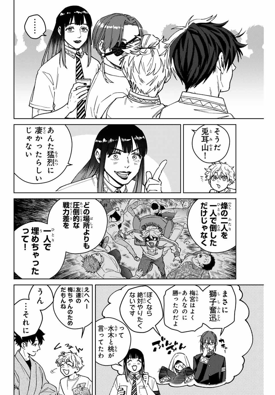 WIND BREAKER - raw - Chapter 160 - https://jpdd.ccdd.to/JPDD/windbreaker/1600000/4egan4mvaer.jpg