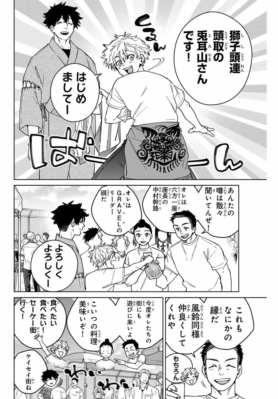 WIND BREAKER - raw - Chapter 160 - https://jpdd.ccdd.to/JPDD/windbreaker/1600000/dsdehc3ni3i.jpg