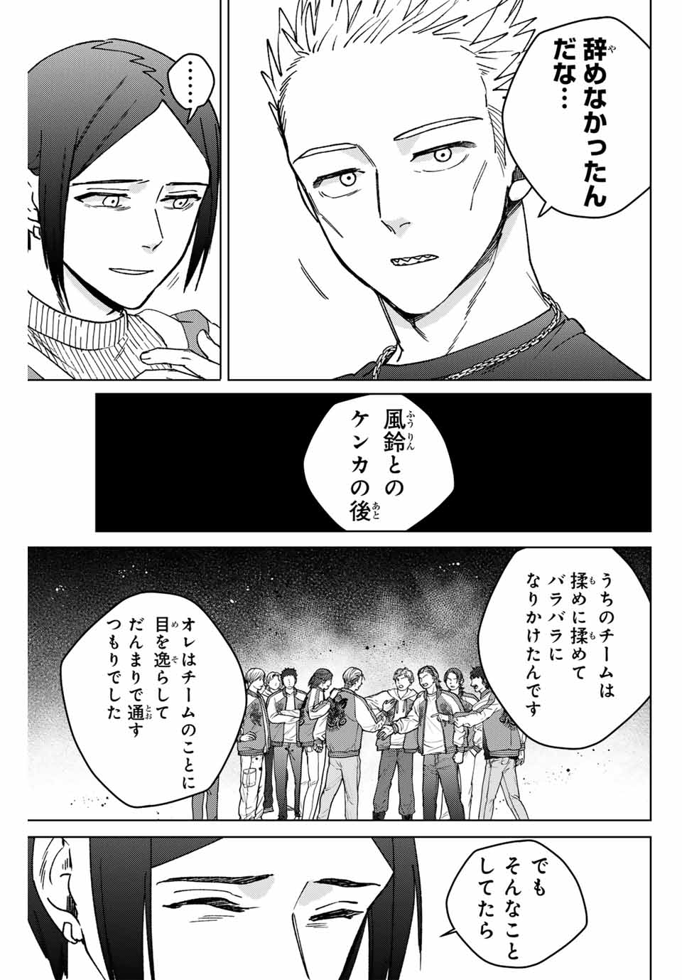 WIND BREAKER - raw - Chapter 160 - https://jpdd.ccdd.to/JPDD/windbreaker/1600000/ewj5bezwtb0.jpg