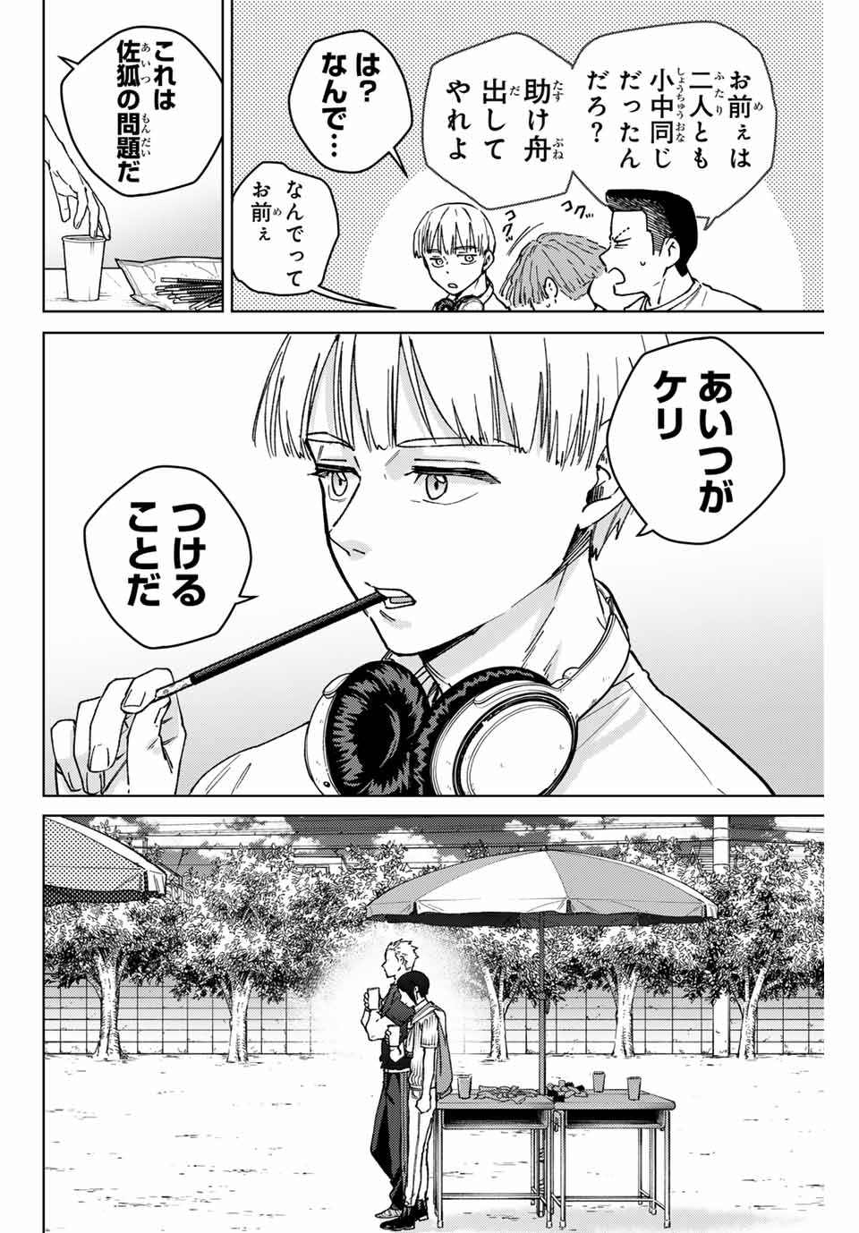 WIND BREAKER - raw - Chapter 160 - https://jpdd.ccdd.to/JPDD/windbreaker/1600000/ii5erjqnmhz.jpg