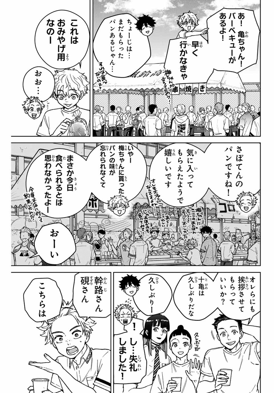 WIND BREAKER - raw - Chapter 160 - https://jpdd.ccdd.to/JPDD/windbreaker/1600000/n4ojxc1temr.jpg