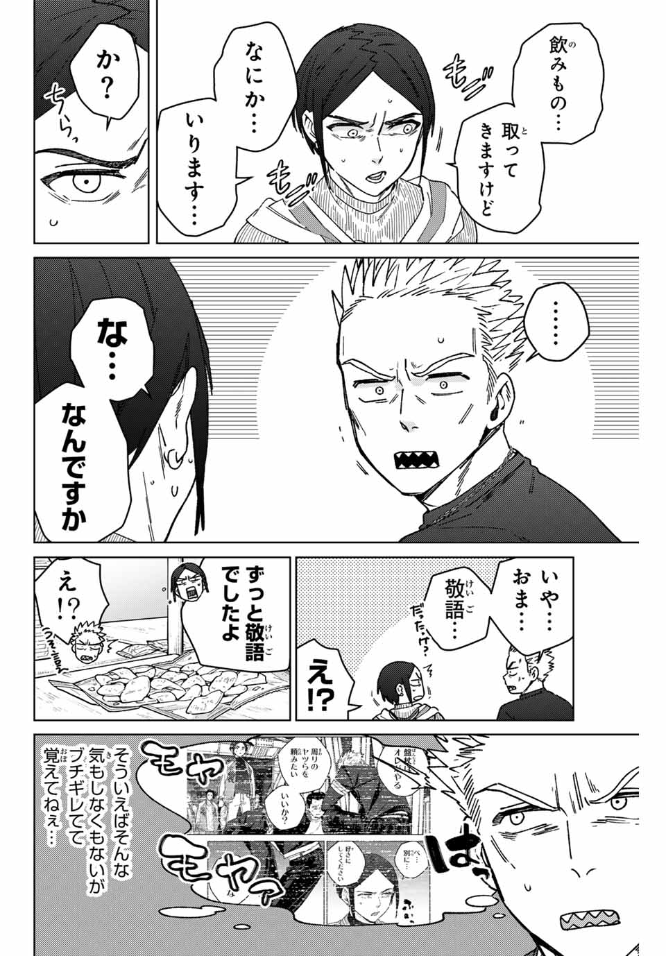 WIND BREAKER - raw - Chapter 160 - https://jpdd.ccdd.to/JPDD/windbreaker/1600000/uwumsnjrjnr.jpg