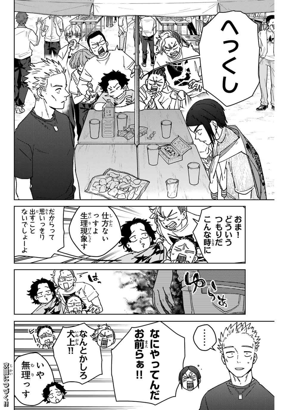 WIND BREAKER - raw - Chapter 160 - https://jpdd.ccdd.to/JPDD/windbreaker/1600000/vq1xutfdxzz.jpg
