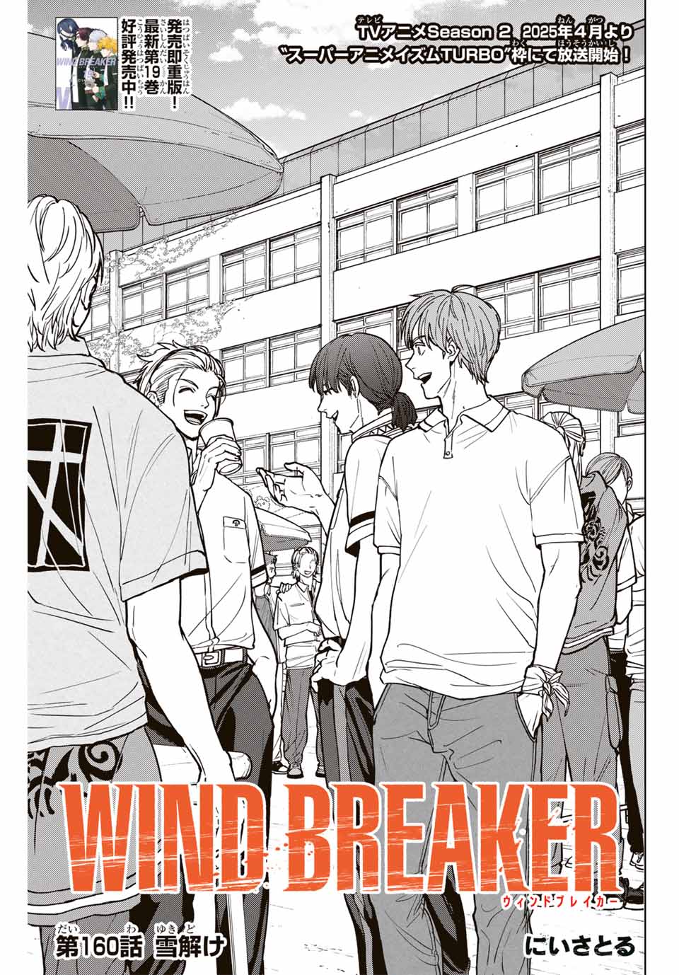 WIND BREAKER - raw - Chapter 160 - https://jpdd.ccdd.to/JPDD/windbreaker/1600000/x3qgeqdj5j1.jpg