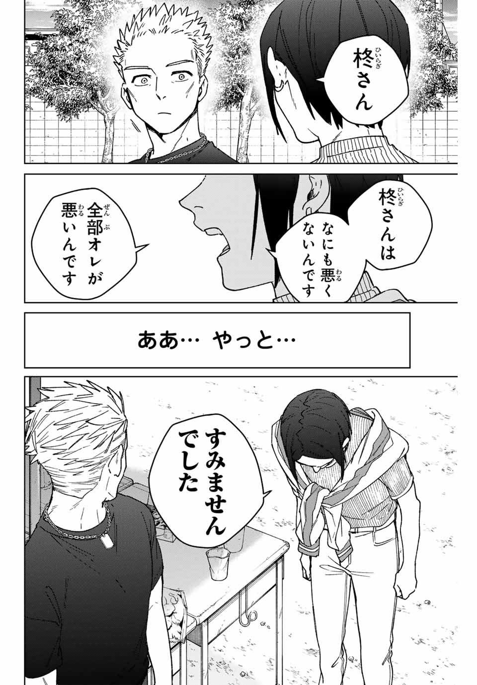 WIND BREAKER - raw - Chapter 160 - https://jpdd.ccdd.to/JPDD/windbreaker/1600000/xpfumushqyn.jpg