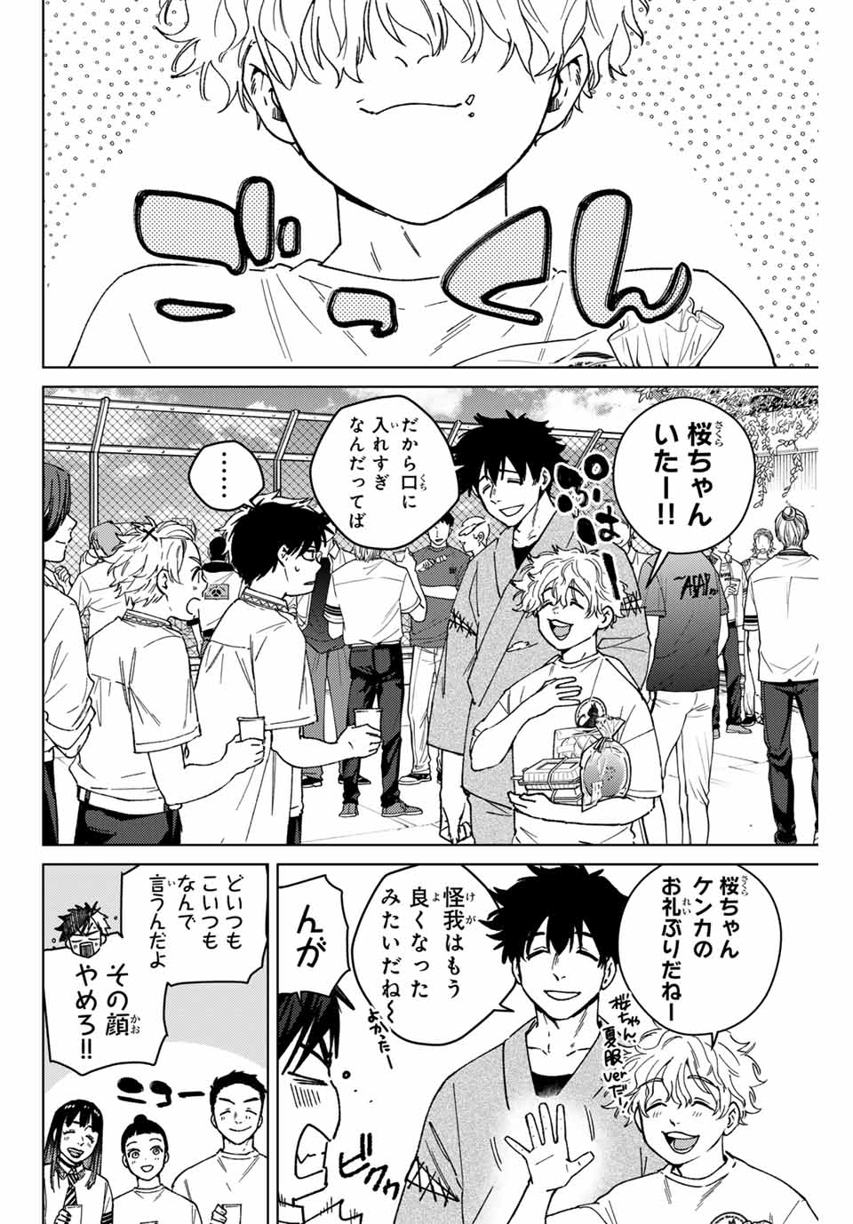 WIND BREAKER - raw - Chapter 160 - https://jpdd.ccdd.to/JPDD/windbreaker/1600000/y4kt0b11jjg.jpg