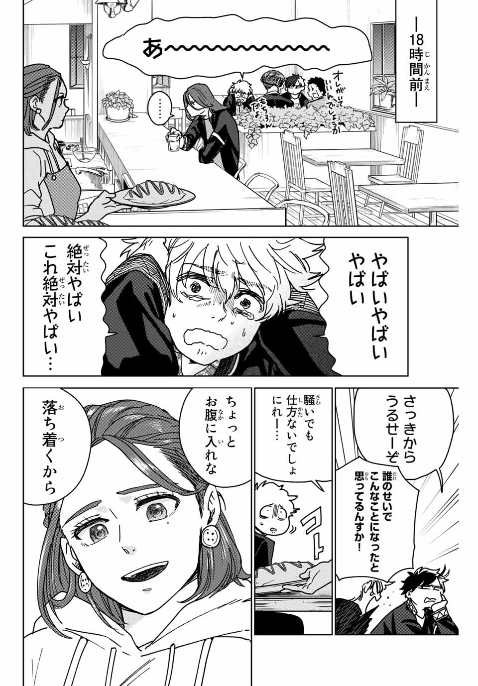 WIND BREAKER - raw - Chapter 9 - https://jpdd.ccdd.to/JPDD/windbreaker/160164/004fosdky0l.jpg