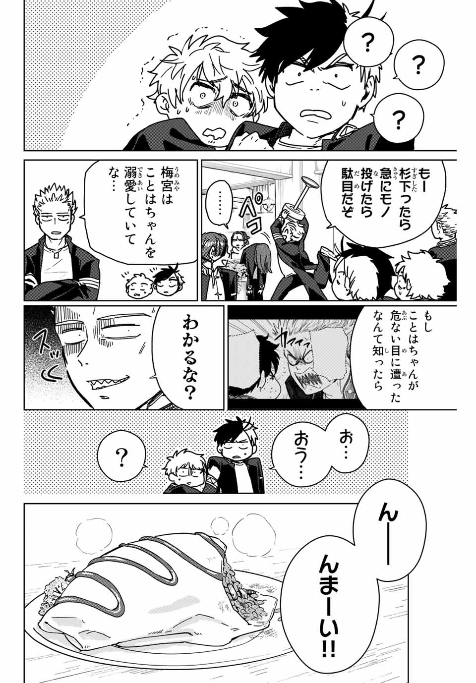 WIND BREAKER - raw - Chapter 9 - https://jpdd.ccdd.to/JPDD/windbreaker/160164/1w01ent0lle.jpg