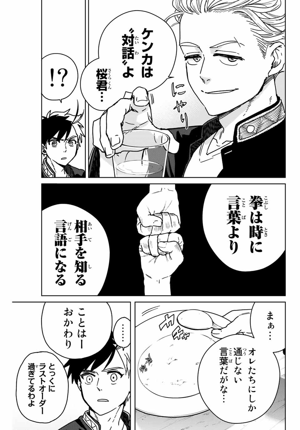 WIND BREAKER - raw - Chapter 9 - https://jpdd.ccdd.to/JPDD/windbreaker/160164/31cdwcish1v.jpg