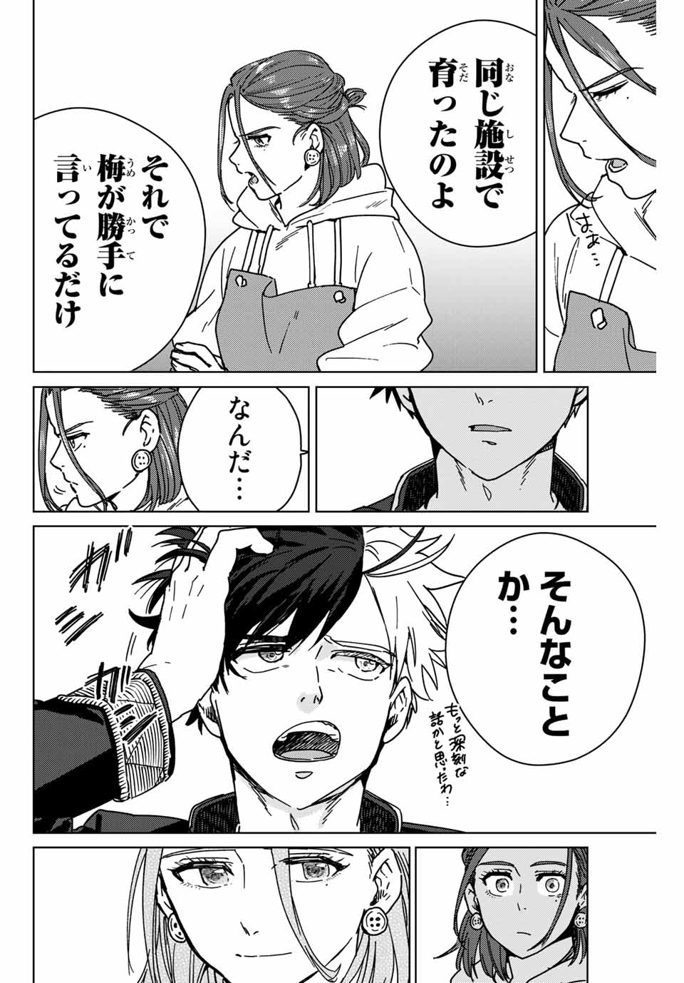 WIND BREAKER - raw - Chapter 9 - https://jpdd.ccdd.to/JPDD/windbreaker/160164/3vng1zsn43y.jpg