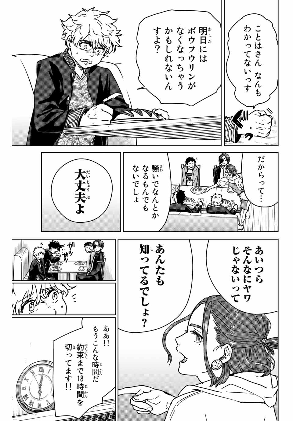 WIND BREAKER - raw - Chapter 9 - https://jpdd.ccdd.to/JPDD/windbreaker/160164/45lvy3a01dv.jpg