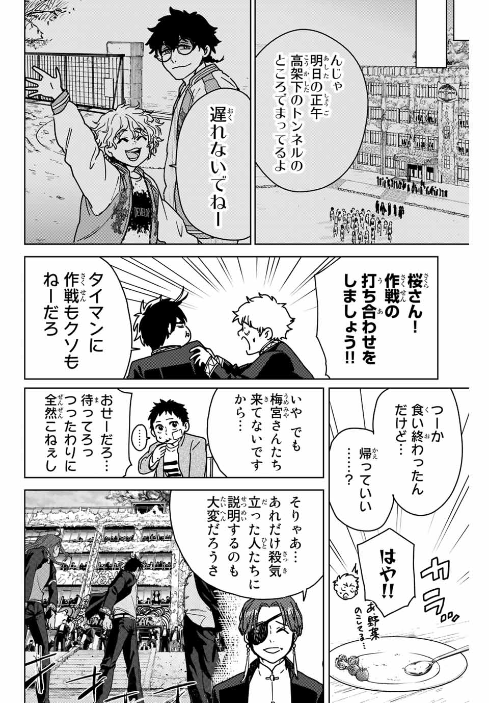 WIND BREAKER - raw - Chapter 9 - https://jpdd.ccdd.to/JPDD/windbreaker/160164/adkdrvslhi3.jpg